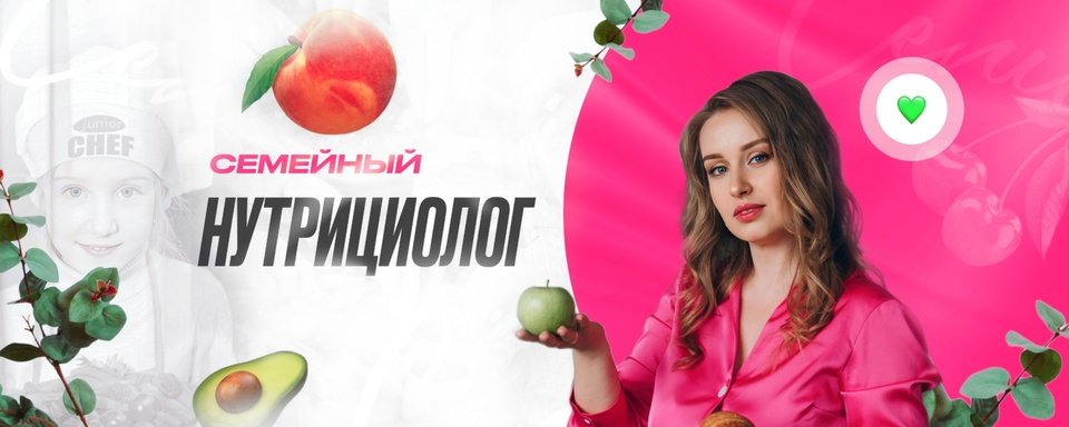 Семейный нутрициолог Валентина Торшина